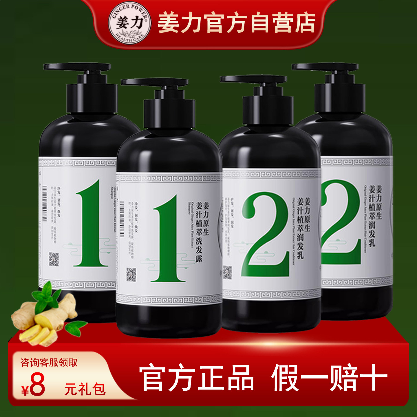 姜力洗发水官方正品清洁控油防掉发柔顺去屑无硅油洗护会员套装