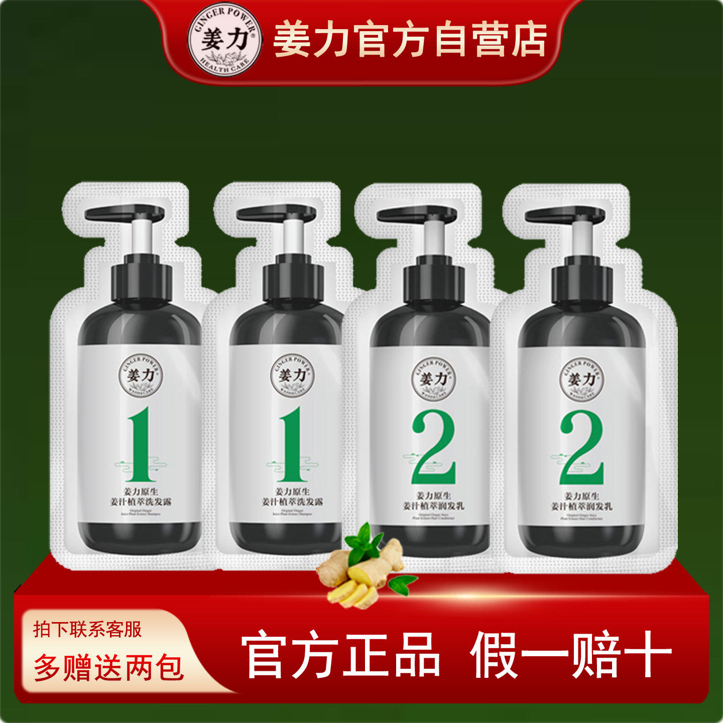 姜力洗发水官方正品润发乳沐浴露去屑止痒试用袋装小样旅行装赠送