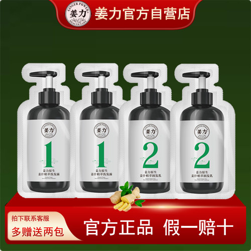 姜力洗发水官方正品润发乳沐浴露去屑止痒试用袋装小样旅行装赠送