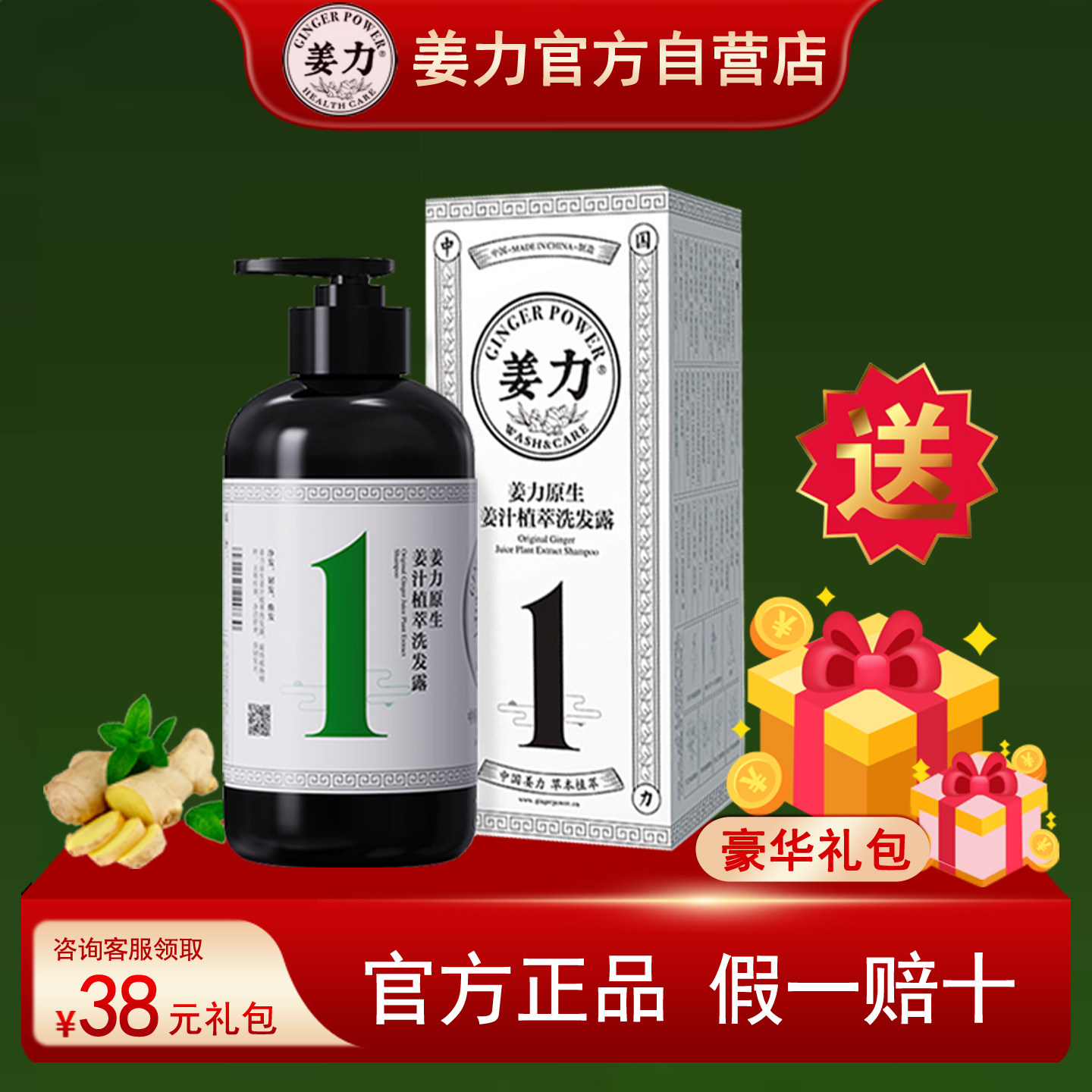 姜力1号原生姜汁植萃养发洗发露 去屑控油洗发水