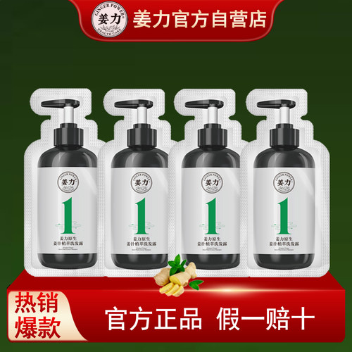 姜力洗发水官方正品润发乳沐浴露控油去屑止痒生姜健发洗护旅行装
