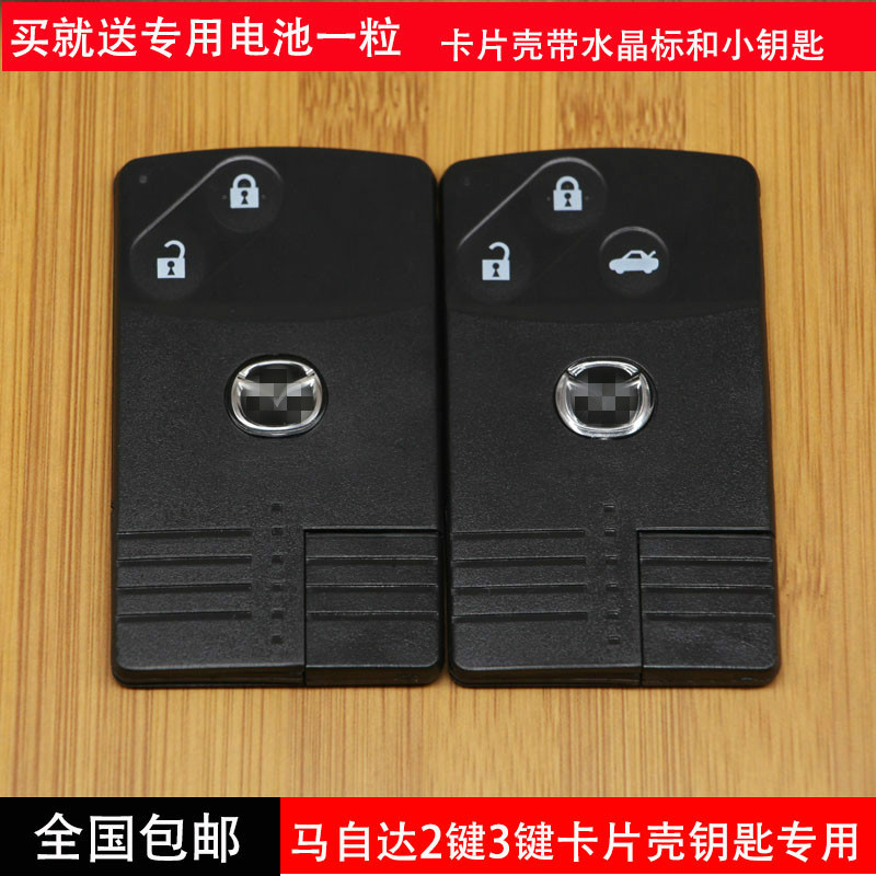 老款马自达6跑车钥匙壳马6智能遥控器M6轿跑卡片钥匙马六钥匙外壳