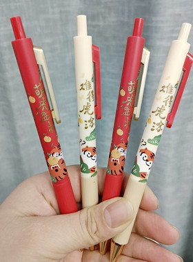 晨光萌虎盘橘限定按动中性笔0.5虎年贺岁笔子弹头低重心水笔H9108