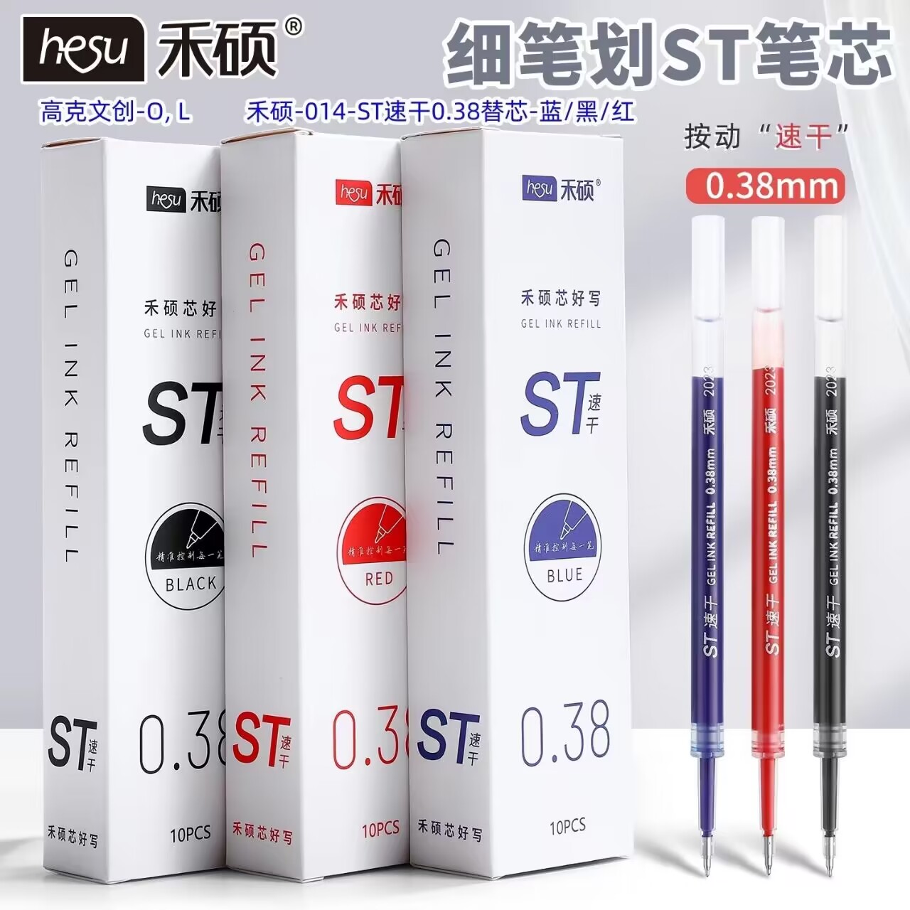 禾硕ST头按动细芯通用替芯
