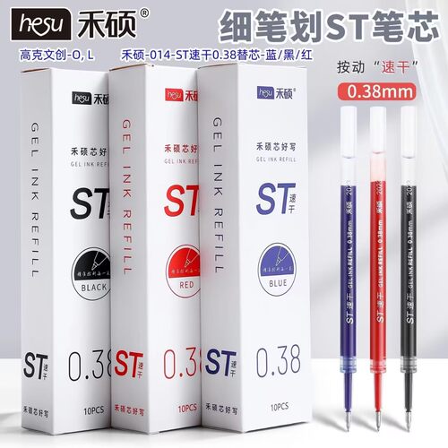 禾硕ST头按动细芯通用替芯
