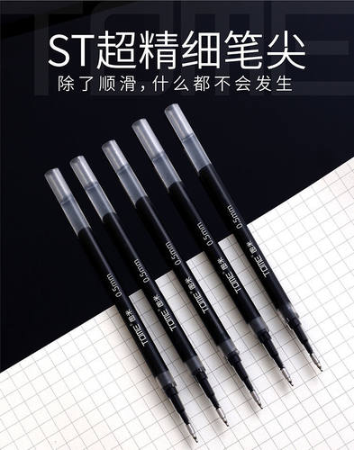tome/图米按动黑笔芯中性水笔芯