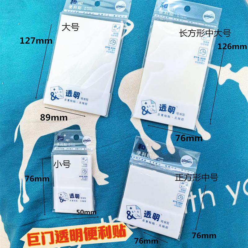 巨门透明便利贴学生学习贴