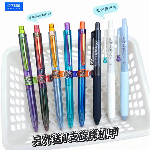 点石赛博plus葫芦按动0.5速干笔