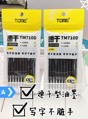 图米CS锥形头笔芯710d速干按动刷题替芯学生用0.5双珠顺滑黑色芯