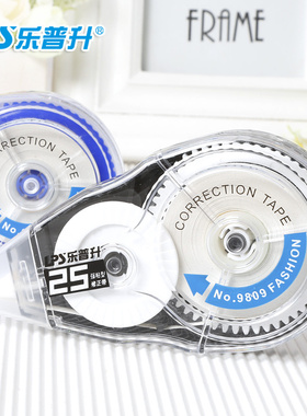 乐普升NO.9809强粘型修正带 涂改带 改正带 20m修正批发包邮