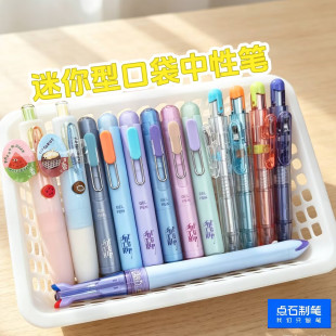 点石芯跳迷你口袋按动笔0.5多款短款笔组合学生低重芯速干刷题笔
