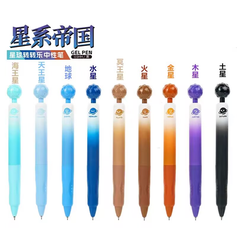 一木林星球转转笔正姿按动中性笔
