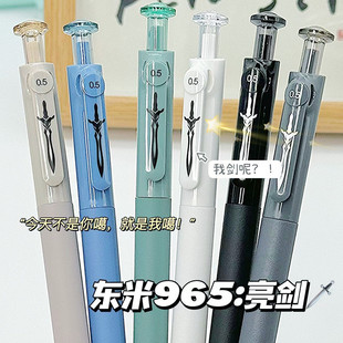 东米965亮剑限定按动中性笔ins高颜值学生刷题笔CS头速干黑笔0.5