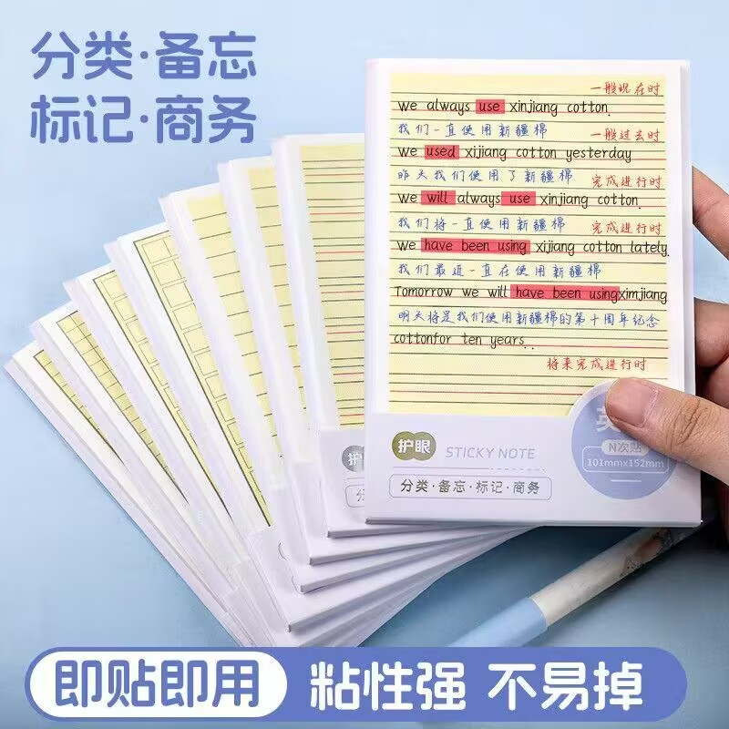 英语网格横线便利贴分类便签贴