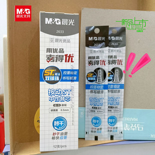 晨光优品按动替芯2633双珠秒干G5系中性笔芯0.5尖锥头ST碳素黑芯