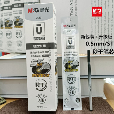 晨光优品按动中性mmst笔头弹簧