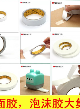晨光文具 双面胶 AJD97350 棉纸双面胶带18mm*10y 超强力双面胶