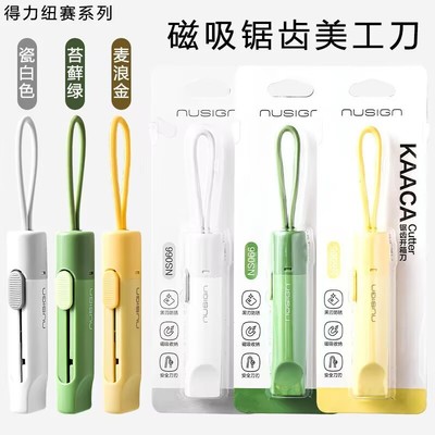 得力磁吸开箱神器黑刃锯齿刀