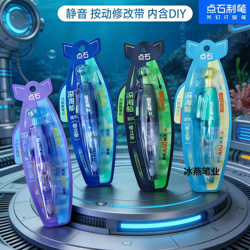 点石深海舱静音可换芯修正带