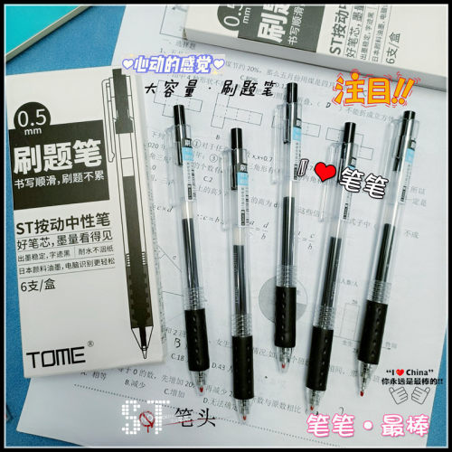 图米刷题笔顺滑黑色ST笔头学生用
