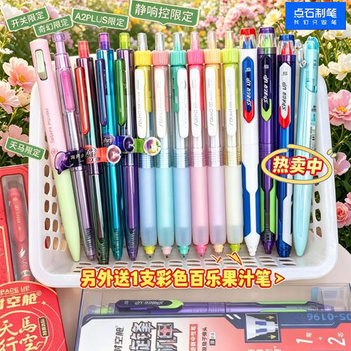 点石A2plus粉系限定按动笔0.5