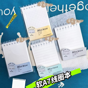 道林迷你小本子A7软线圈小笔记本上翻不硌手单词本横线空白便签本