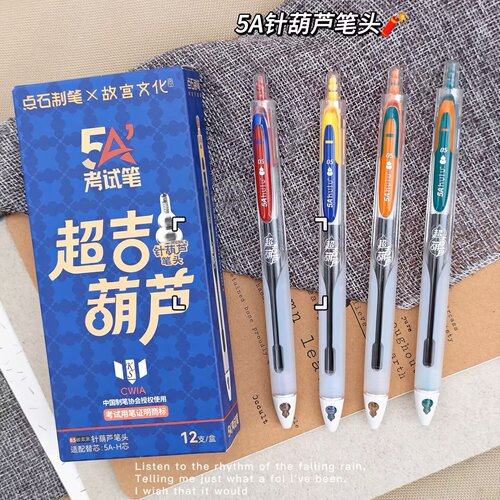 点石故宫联名速干按动中性笔0.5