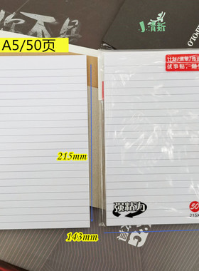 晨光大号白色横线便利贴A5自粘便条纸N字贴留言贴便签纸 YS-108