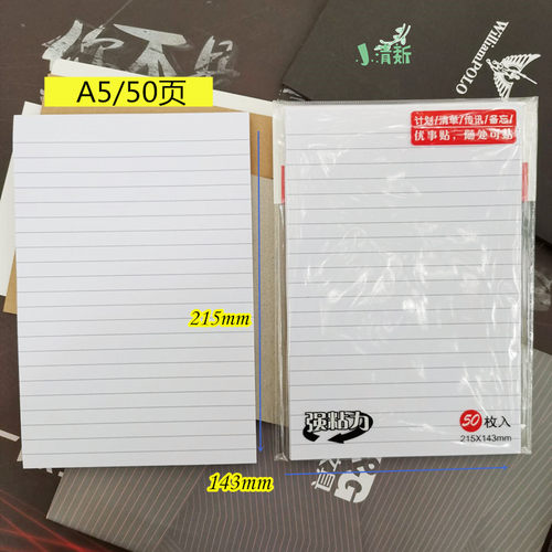 晨光大号白色自粘便条纸