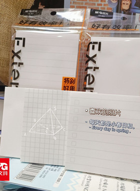 晨光好效率多功能便利贴N字贴网格 横条 空白本学生用留言记事本