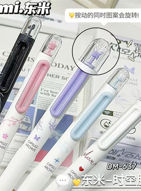东米时空胶囊DM637旋转解压中性笔ins风高颜值cs双珠速干黑色水笔