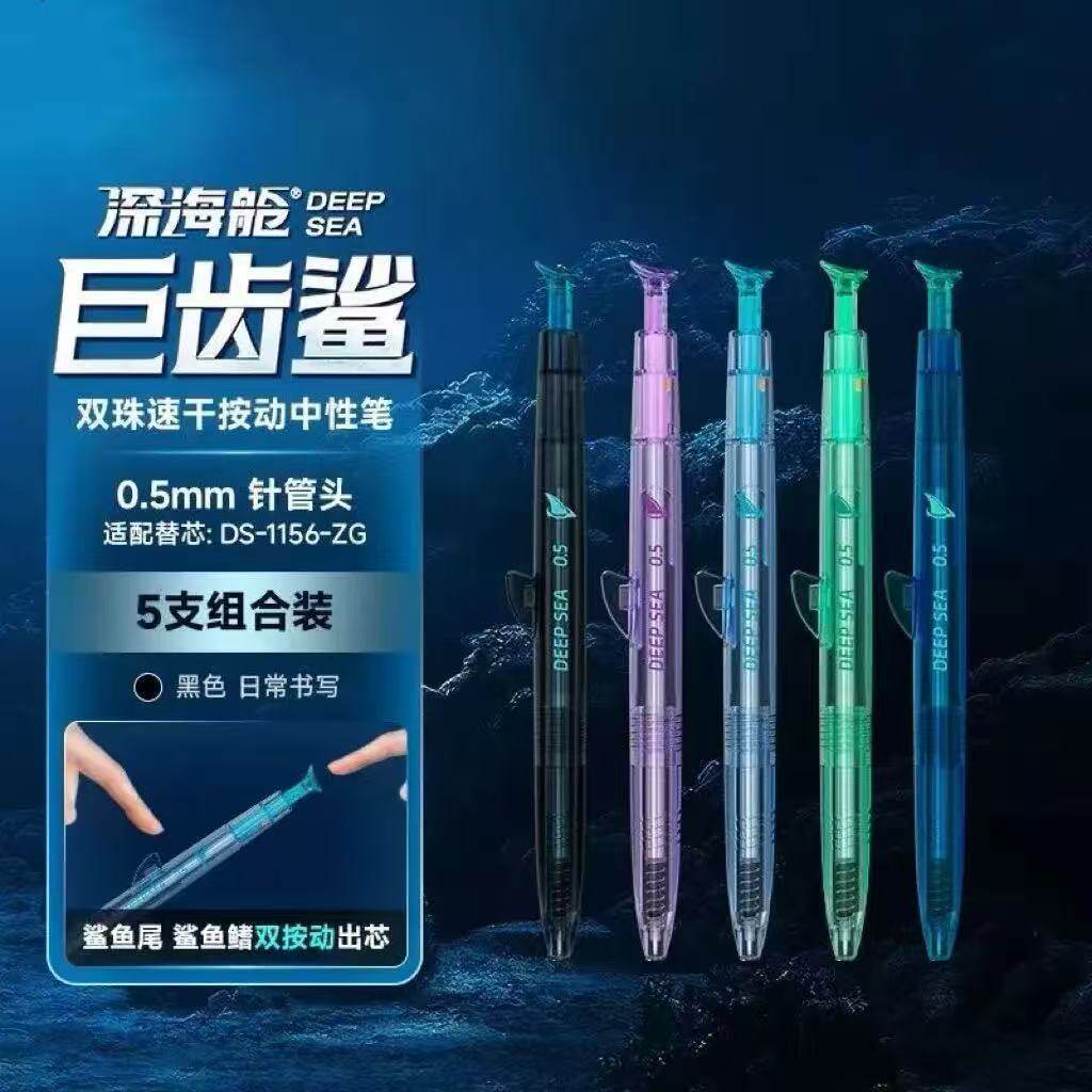 点石制笔深海舱巨齿鲨速干中性笔