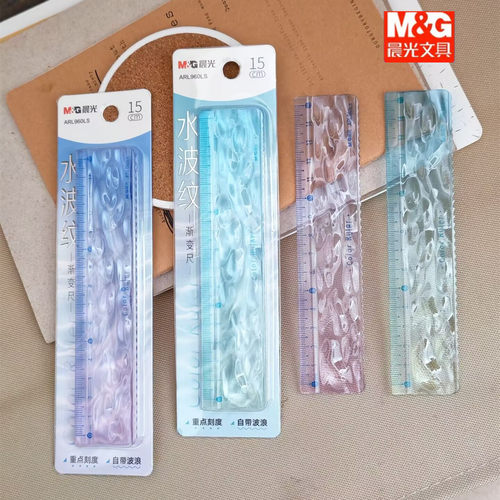 晨光透明水波纹渐变直尺绘图