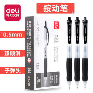 得力A08按动中性笔0.5mm子弹头黑色红色臻顺滑时尚 简约办公签字笔