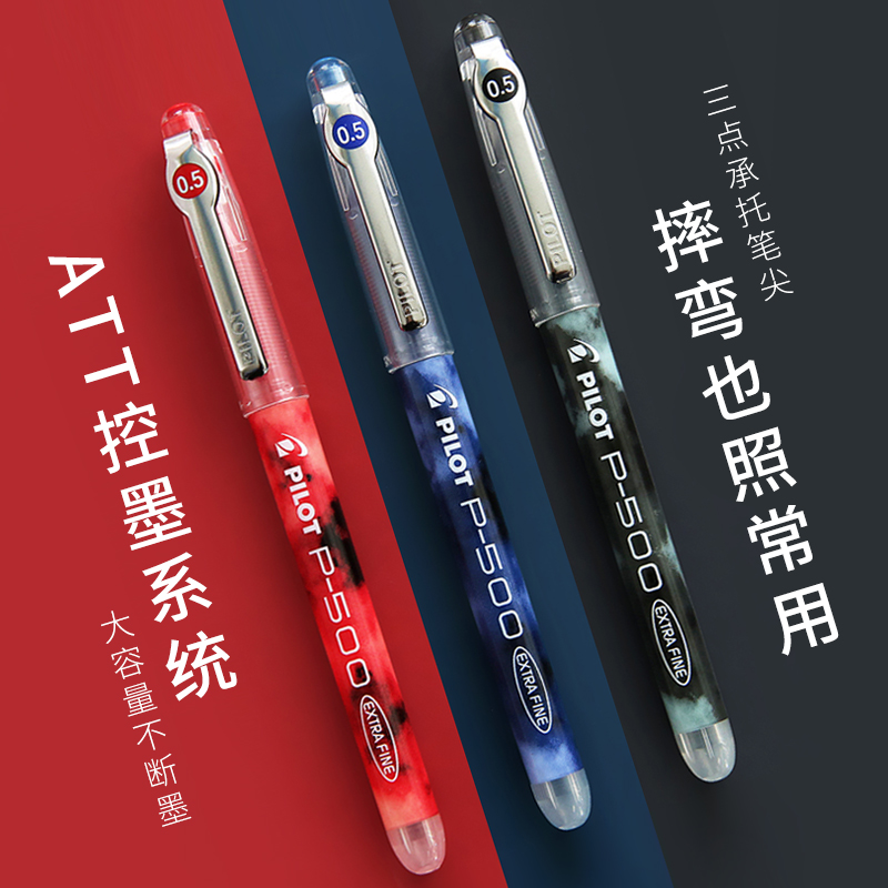 百乐pilot考试用刷题中性笔