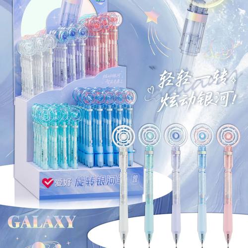 爱好银河旋转按动中性笔0.5