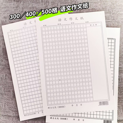 带修正栏作文纸300/400/500格
