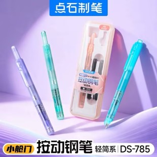 点石DS785按动钢笔小舱门正姿握笔高颜值可擦可换墨学生练字钢笔