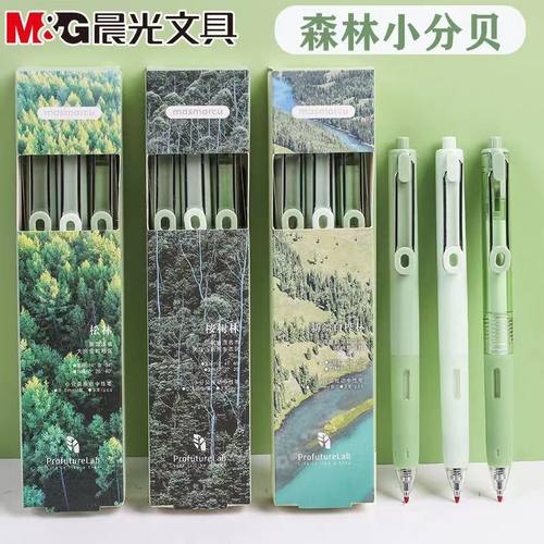 晨光光静音小分贝速干按动中性笔