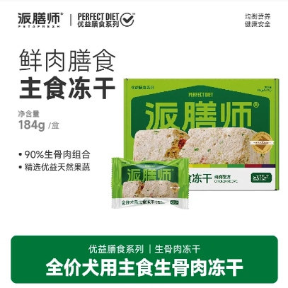 派膳师全价犬用主食冻干