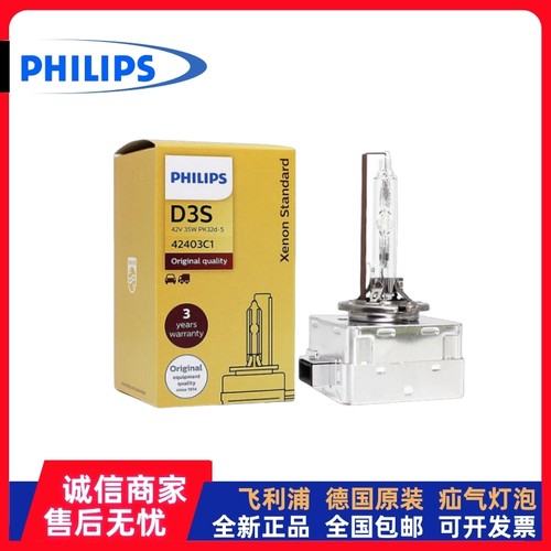 飞利浦汽车疝气灯泡德国原装