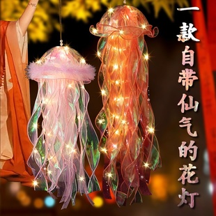 中秋节灯笼梦幻水母灯笼手工diy材料手提发光小灯笼花灯摆摊