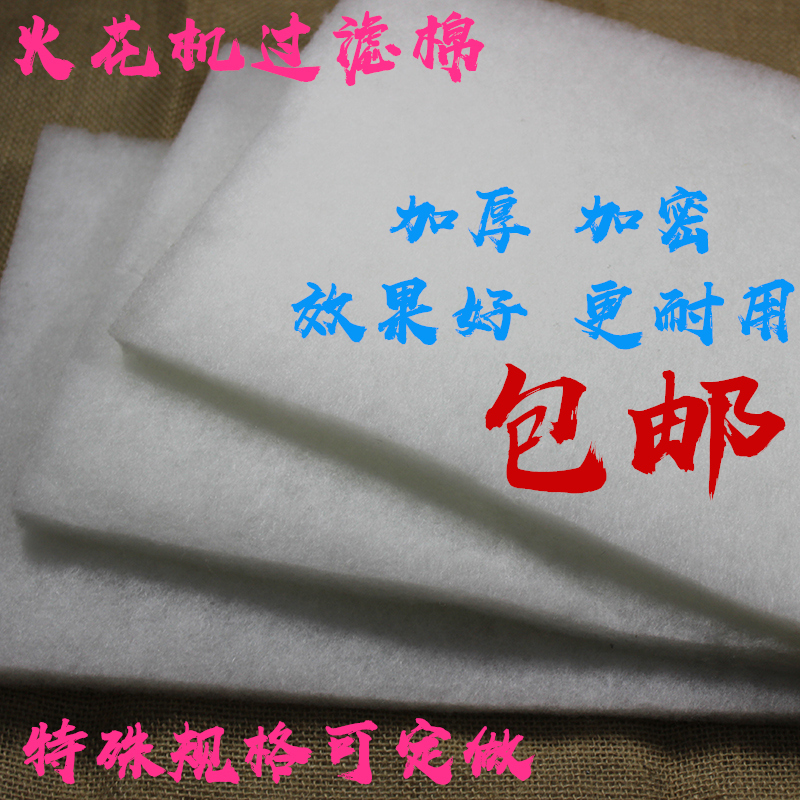 火花机过滤棉加厚加密线切割配件火花机过滤器配件800*600mm包邮