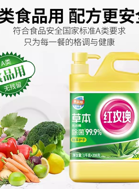 【当日发】红玫瑰草本洗洁精1.208kg大瓶宿舍用家用洗碗厨房去油