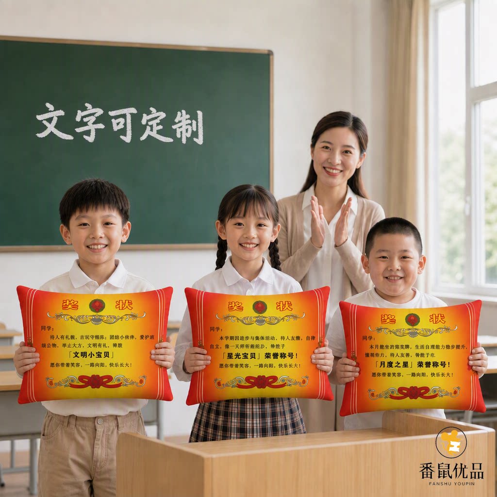 奖状抱枕可定制名字学生奖品图片