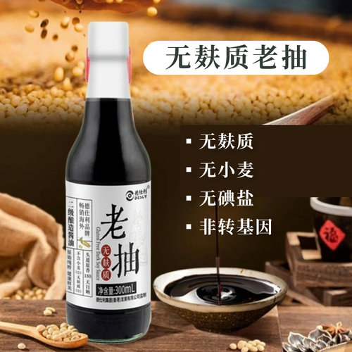 【推荐】无麸质老抽酱油无碘盐