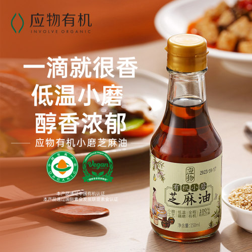 应物有机香油无麸质无小麦