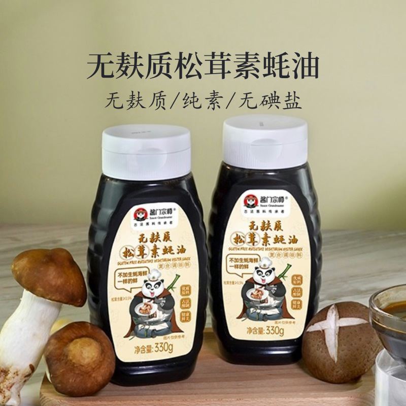 无麸质松茸素蚝油无碘盐