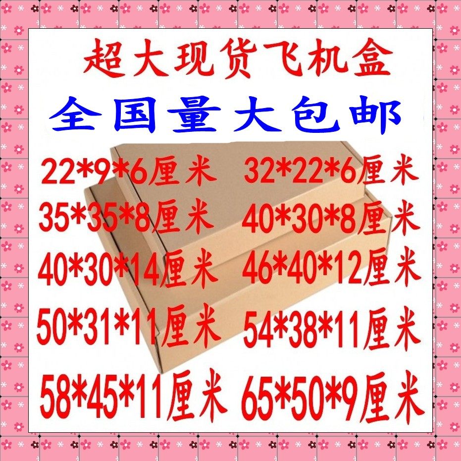 现货大号飞机盒棉服羽绒服皮衣大衣等冬装发货用盒子可印刷定做,个性定制/设计服务/DIY,包装纸箱,淘宝优惠券,粉丝福利购,淘宝优惠卷