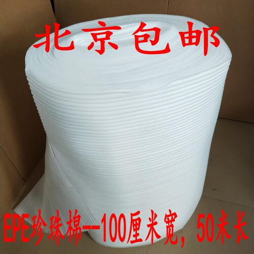 EPE珍珠棉包装纸 防震膜地板膜包装1T3T5T现货北京包邮